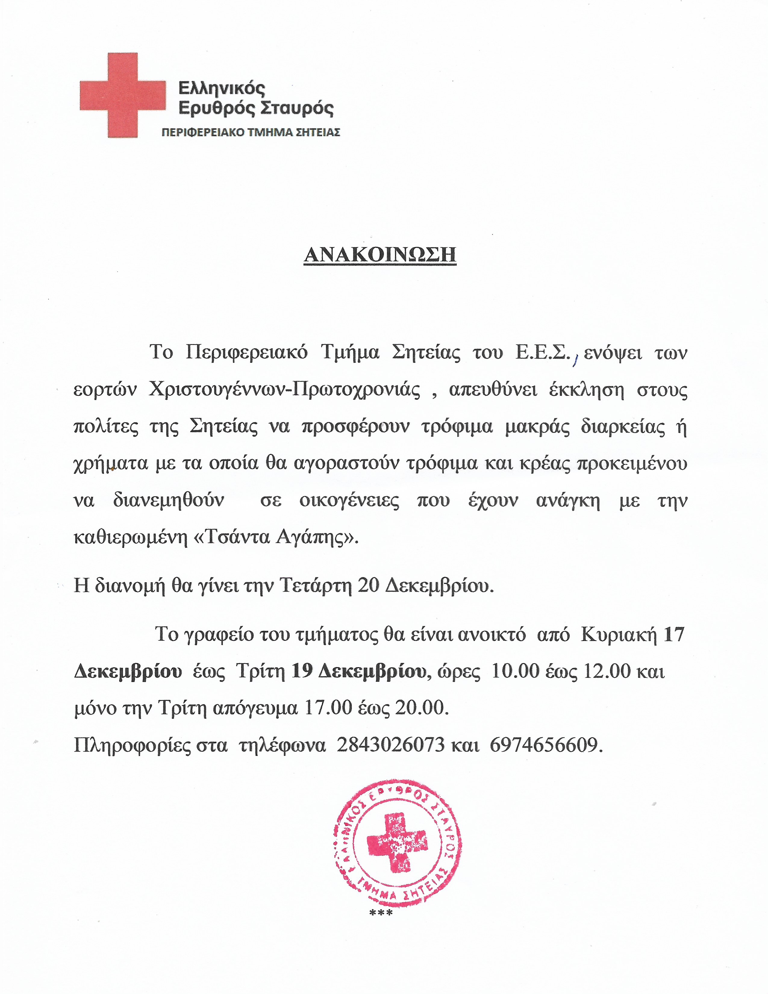 https://style100fm.gr/wp-content/uploads/2023/12/%CE%91%CE%BD%CE%B1%CE%BA%CE%BF%CE%AF%CE%BD%CF%89%CF%83%CE%B7.jpg