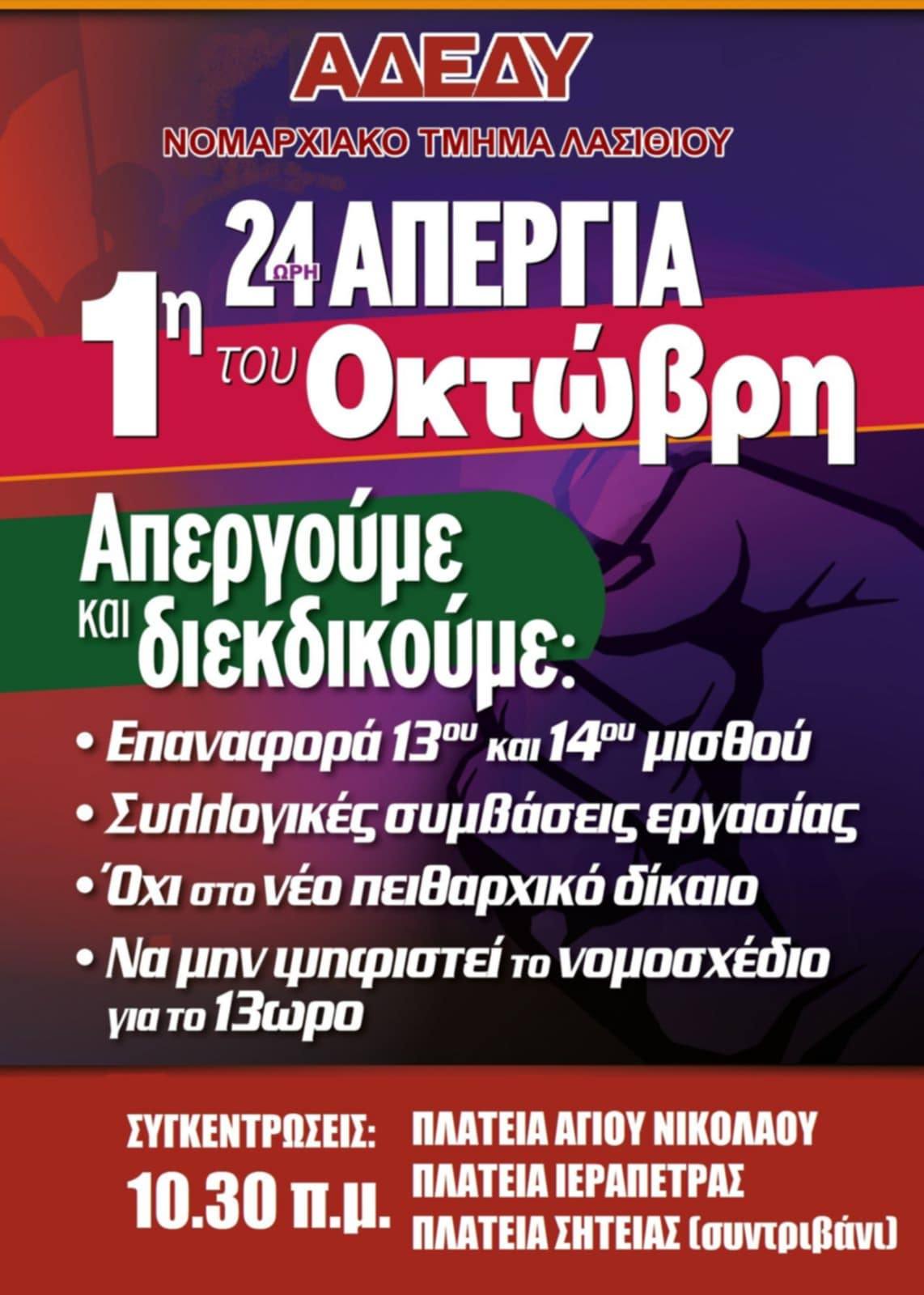 https://style100fm.gr/wp-content/uploads/2025/09/52.-%CE%91%CE%A0%CE%95%CE%A1%CE%93%CE%99%CE%91-1-10.jpg