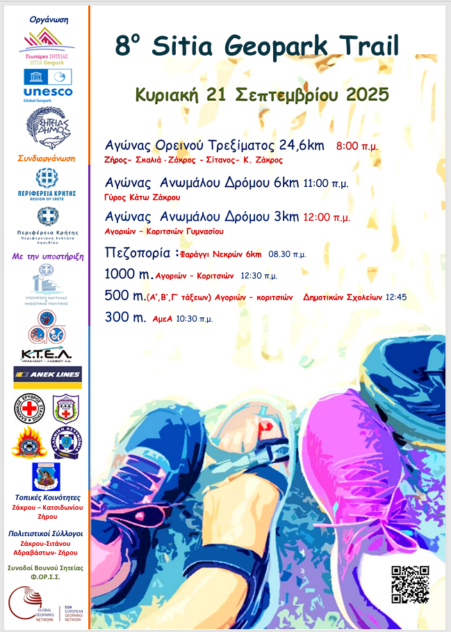 https://style100fm.gr/wp-content/uploads/2025/09/T%CE%B5%CE%BB%CE%B9%CE%BA%CE%AE-%CE%B1%CF%86%CE%AF%CF%83%CE%B1-Sitia-Geopark-Trail-2025.png