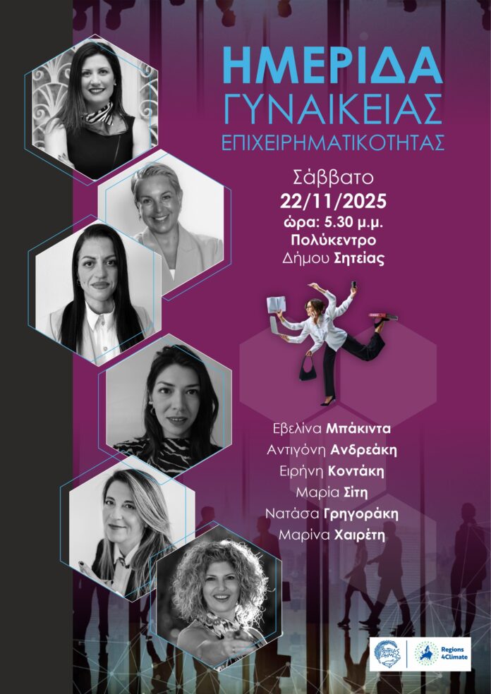 ΓΥΝΑΙΚΕΙΑ ΕΠΙΧ afisa