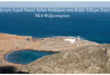 Τετάρτη 4 Φεβρουαρίου πανηγυρίζει ο φερώνυμος Ιερός Ναός της Ιεράς Σταυροπηγιακής Μονής Τοπλού στο ακρωτήρι «Κάβο Σίδερο»