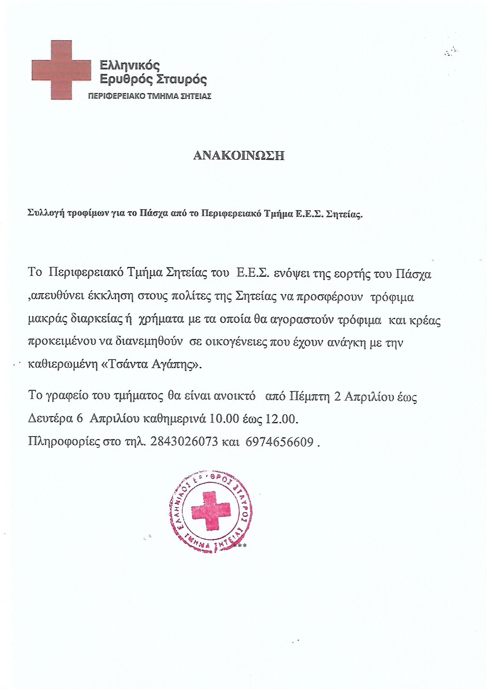 https://style100fm.gr/wp-content/uploads/2026/04/%CE%91%CE%BD%CE%B1%CE%BA%CE%BF%CE%AF%CE%BD%CF%89%CF%83%CE%B7-%CF%83%CF%85%CE%BB%CE%BB%CE%BF%CE%B3%CE%AE%CF%82-%CF%84%CF%81%CE%BF%CF%86%CE%AF%CE%BC%CF%89%CE%BD.jpg