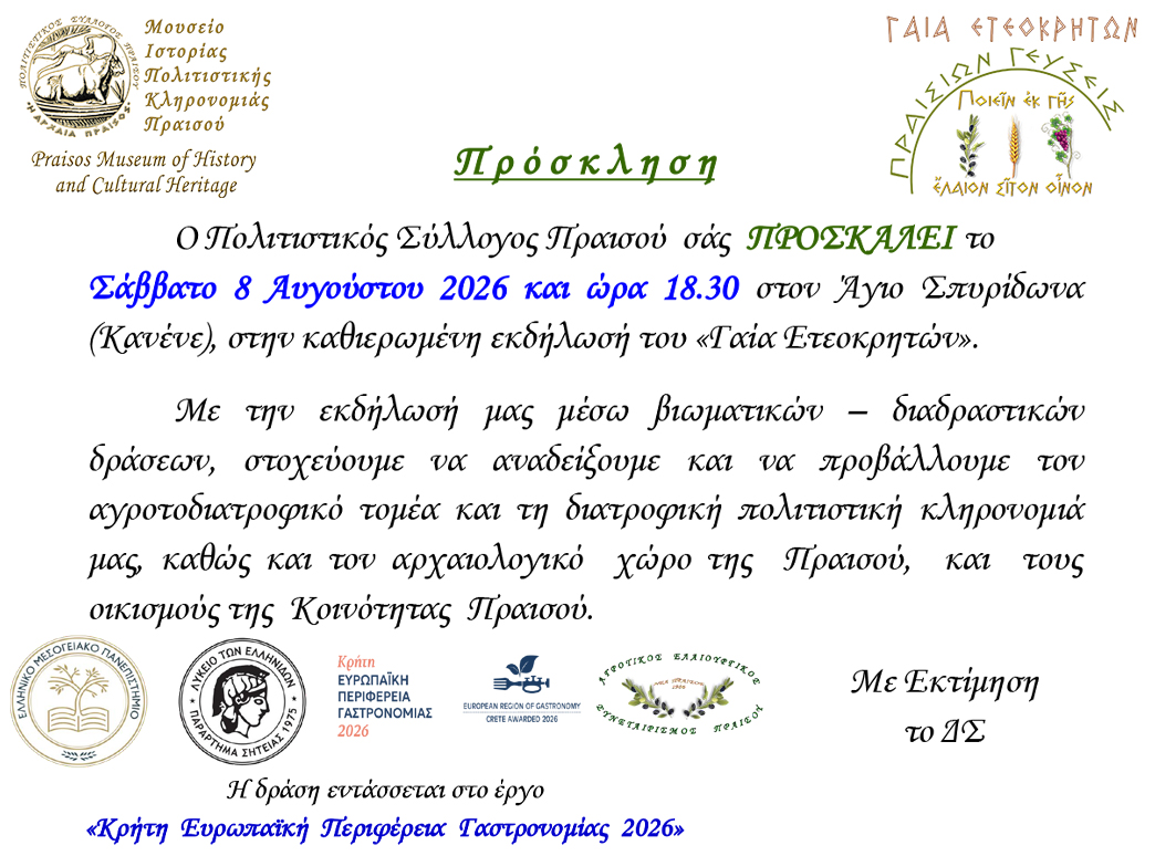 https://style100fm.gr/wp-content/uploads/2026/08/%CE%A0%CE%A1%CE%9F%CE%A3%CE%9A%CE%9B%CE%97%CE%A3%CE%97-%CE%A4%CE%95%CE%9B%CE%99%CE%9A%CE%97-2026.jpg