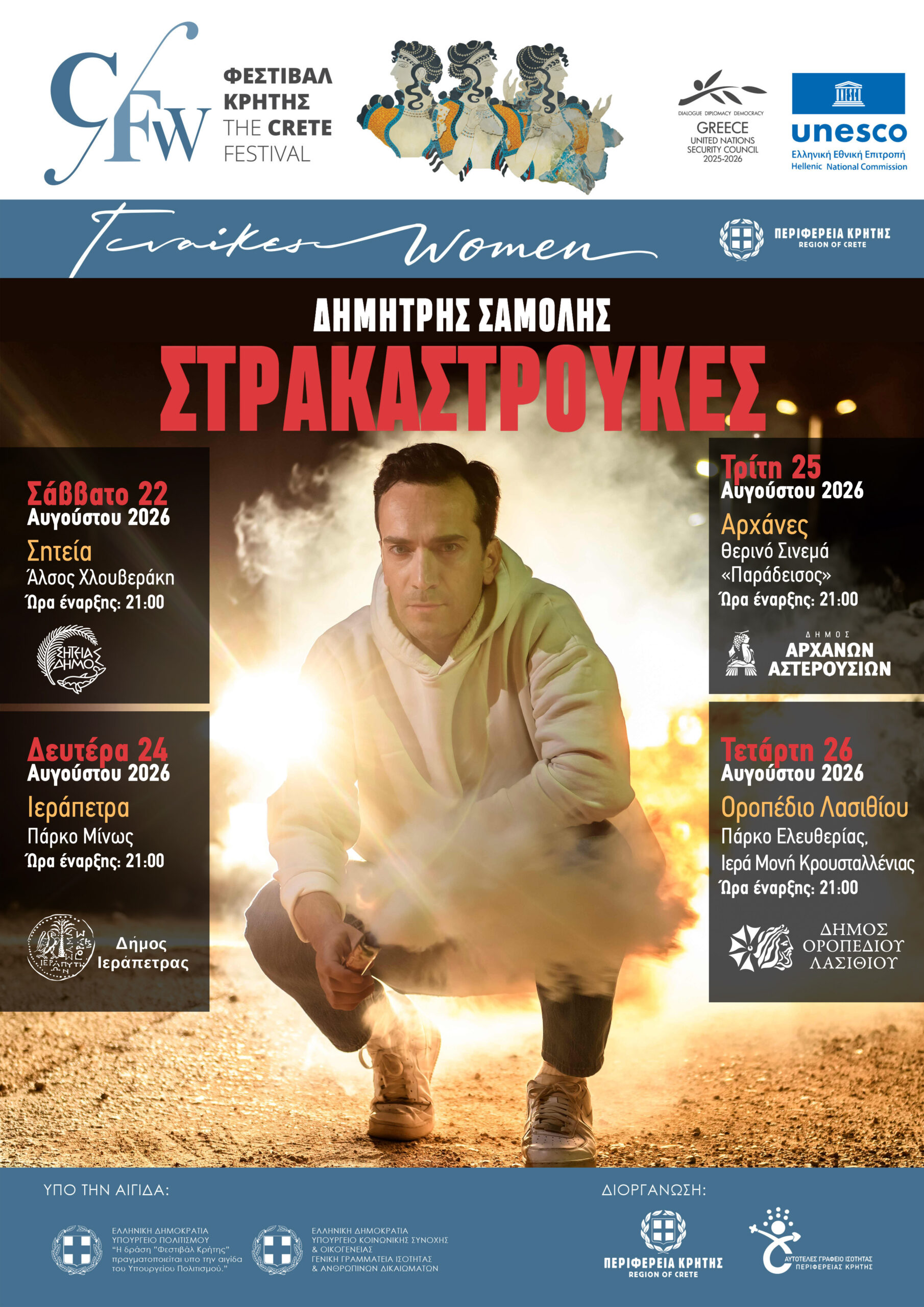 https://style100fm.gr/wp-content/uploads/2026/08/%CE%A3%CE%A4%CE%A1%CE%91%CE%9A%CE%91%CE%A3%CE%A4%CE%A1%CE%9F%CE%A5%CE%9A%CE%95%CE%A3-scaled.jpg