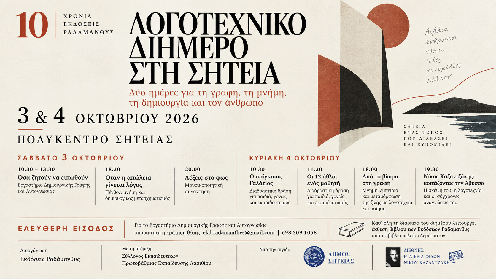 https://style100fm.gr/wp-content/uploads/2026/09/%CE%A3%CE%B7%CF%84%CE%B5%CE%AF%CE%B1-1.png